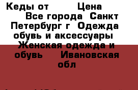 Кеды от Roxy › Цена ­ 1 700 - Все города, Санкт-Петербург г. Одежда, обувь и аксессуары » Женская одежда и обувь   . Ивановская обл.